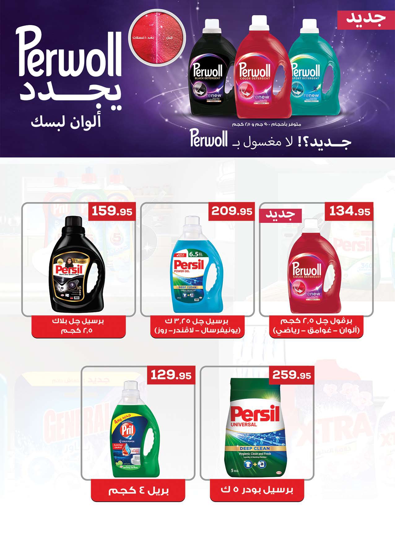 saudi offers from 24aug to 3aug 2025 عروض سعودى من 24 أغسطس حتى 3 أغسطس 2025 صفحة رقم 59